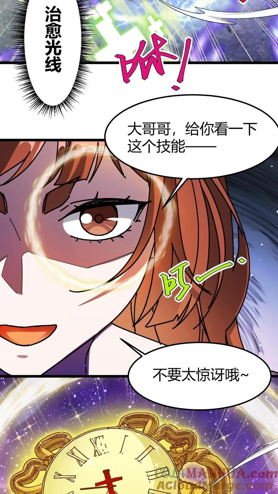 我一个治疗术下去你可能会死漫画,第184话 时间罗盘1图