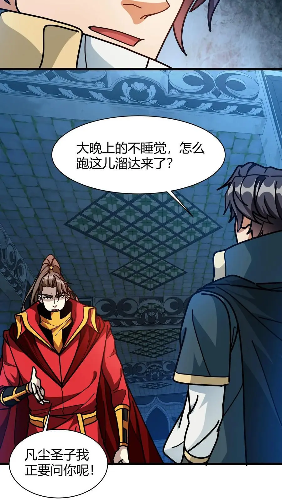 我一个治疗术下去你可能会死漫画,第229话 天使羽翼2图