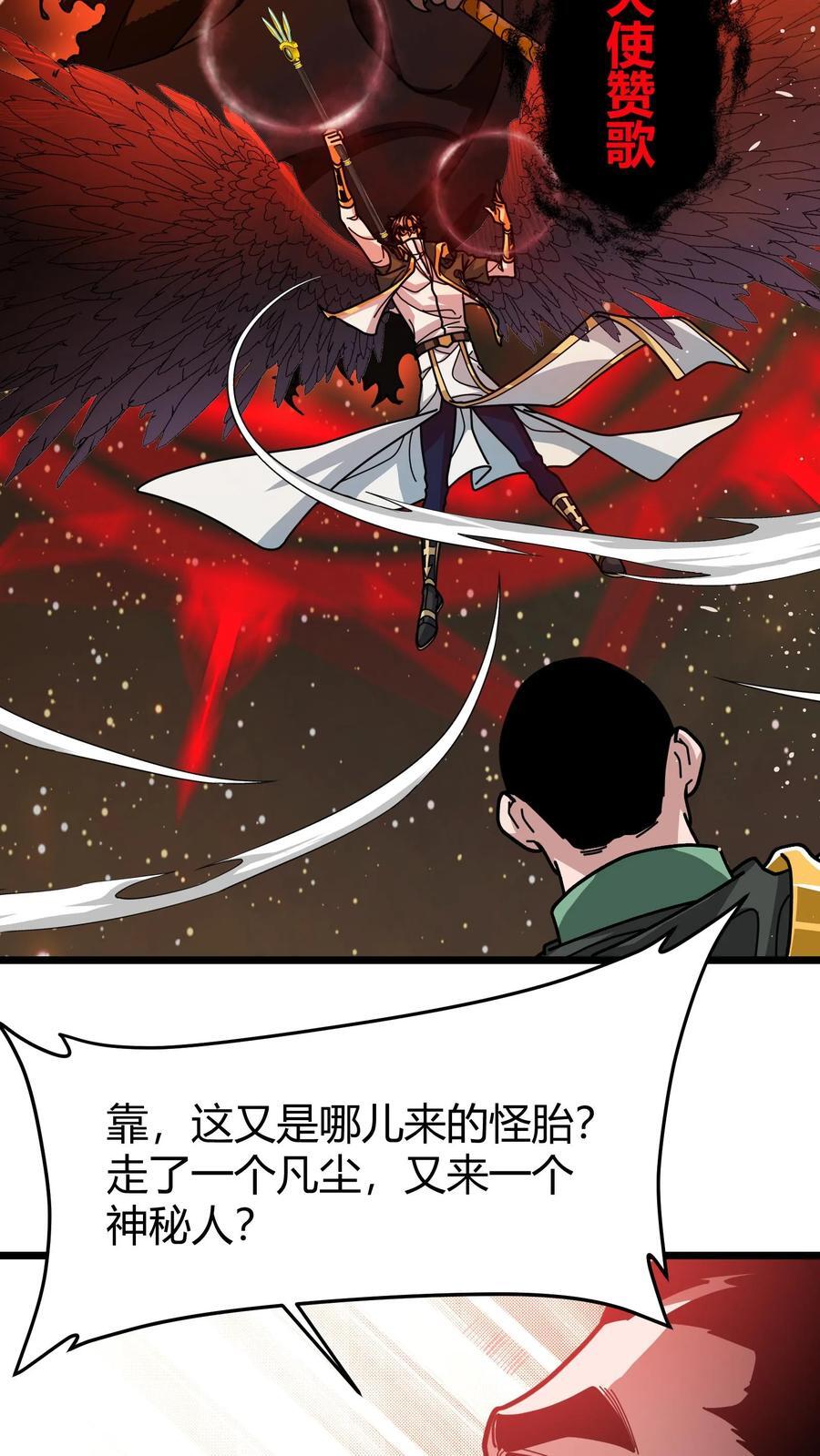 我一个治疗术下去你可能会死漫画,第133话 埋伏2图