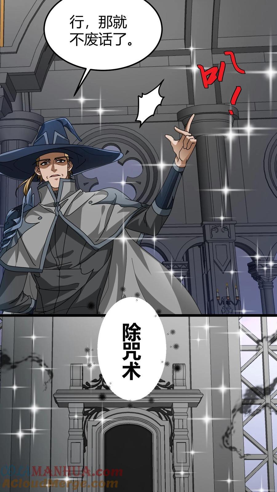 我一个治疗术下去你可能会死漫画,第128话 葬河1图
