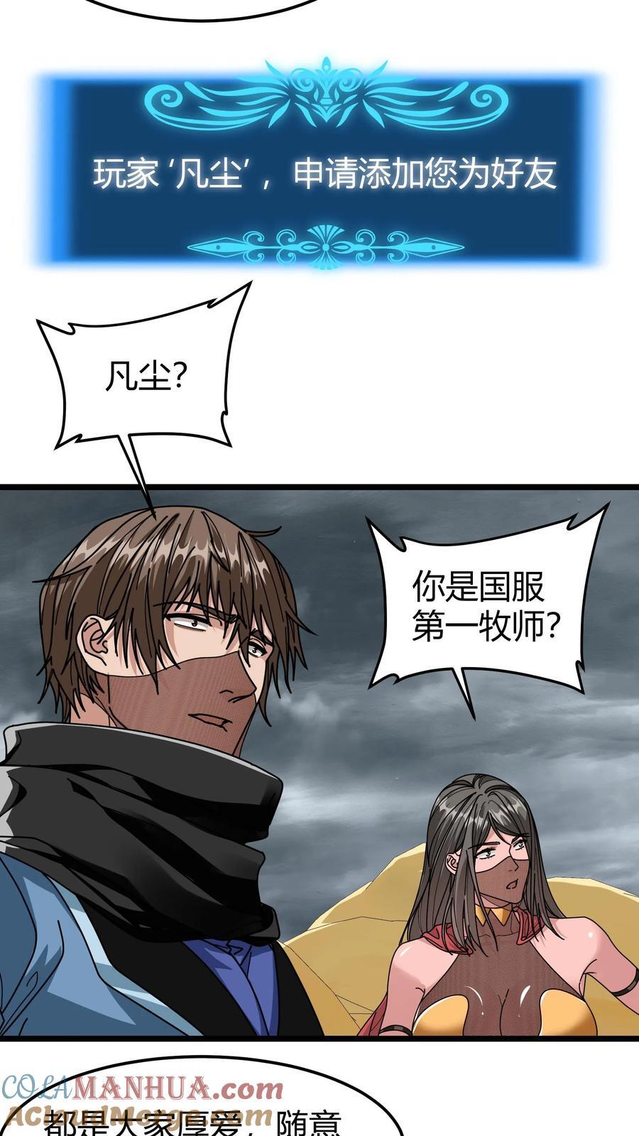 我一个治疗术下去你可能会死漫画,第125话 绿茶表1图