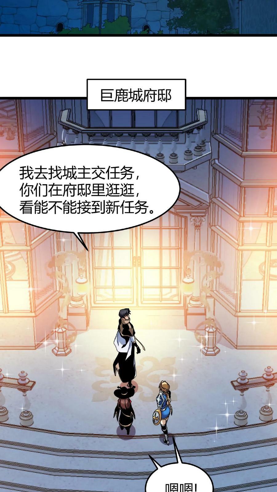 我一个治疗术下去你可能会死漫画,第25话 神秘转职书2图