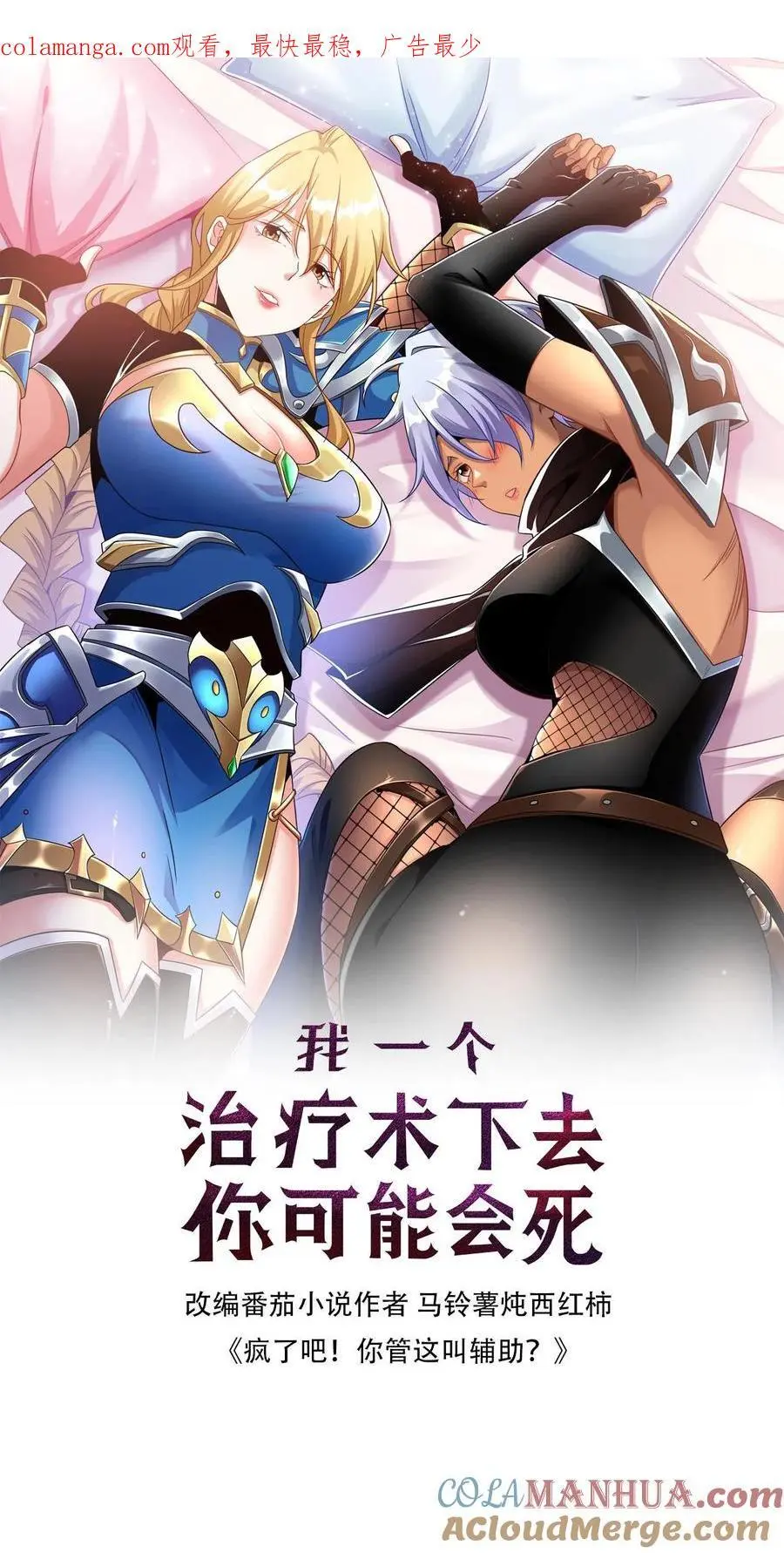 我一个治疗术下去你可能会死漫画,第242话 玉公子1图