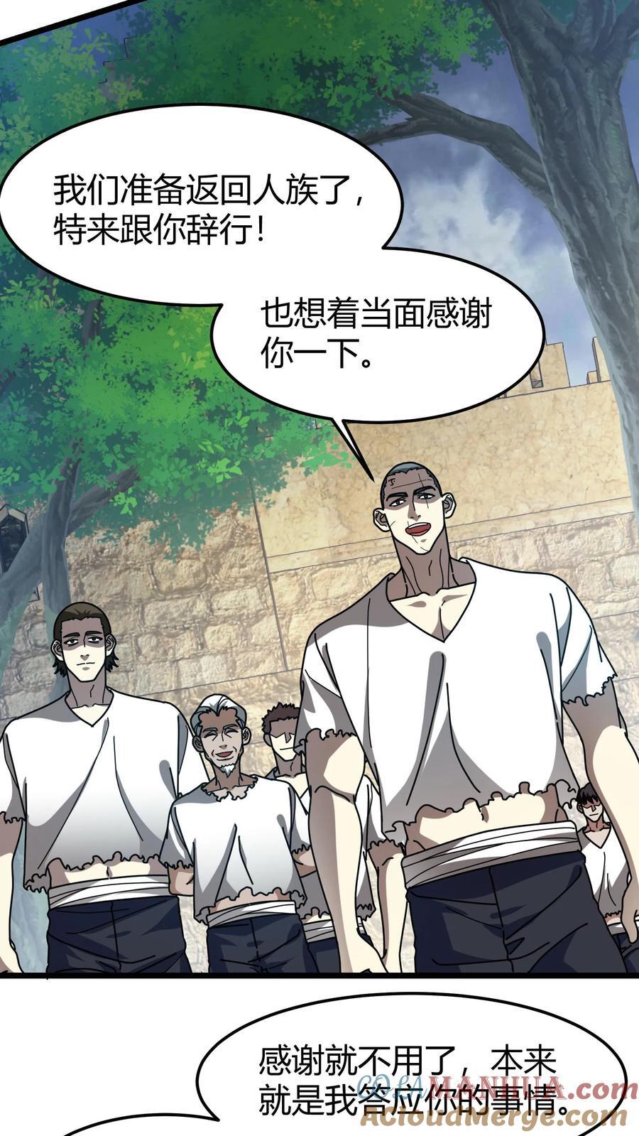 我一个治疗术下去你可能会死漫画,第177话 藏宝库1图