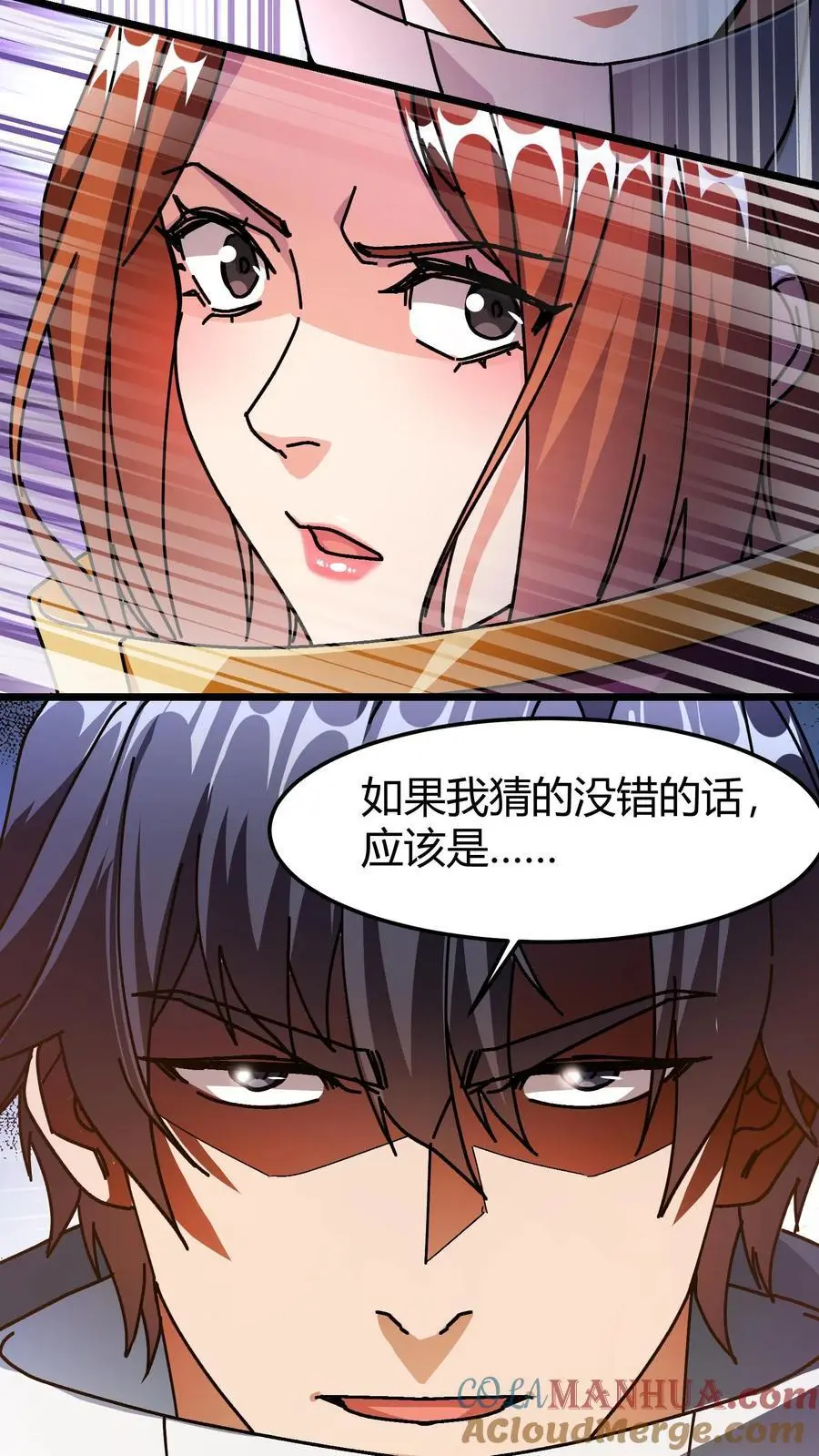 我一个治疗术下去你可能会死漫画,第182话 幽冥死神1图