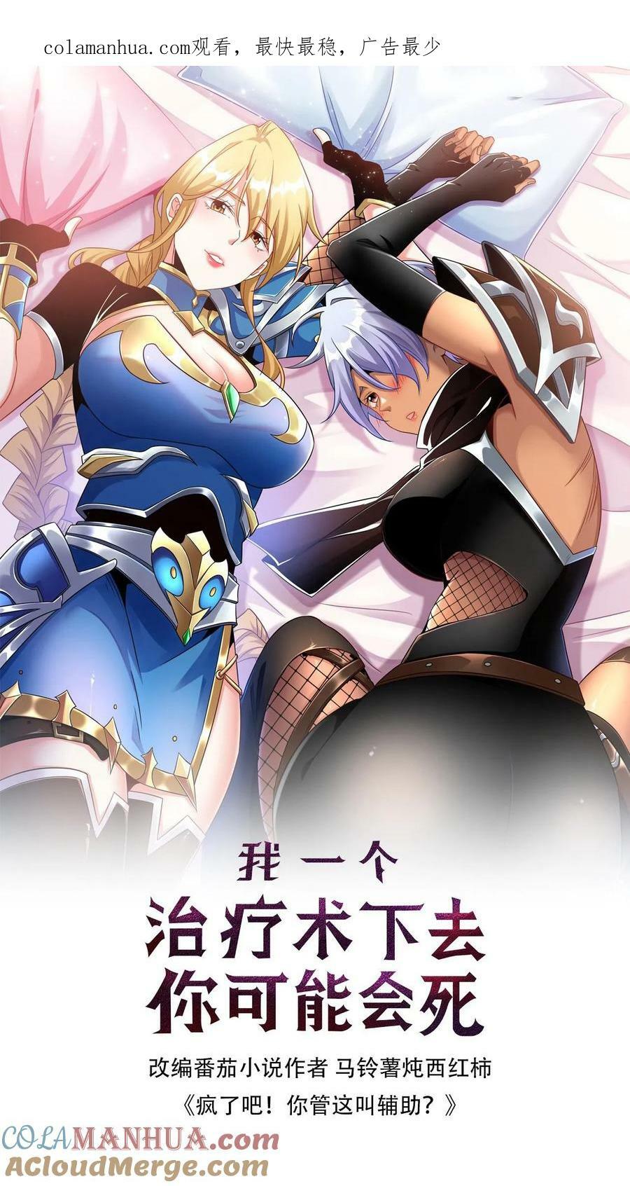 我一个治疗术下去你可能会死漫画,第29话 一丁的信1图