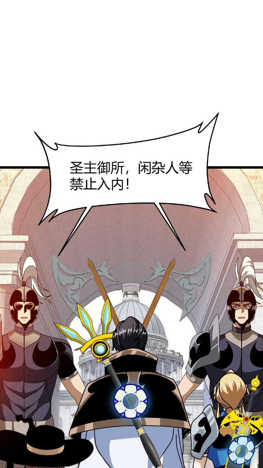 我一个治疗术下去你可能会死漫画,第31话 女人好可怕2图