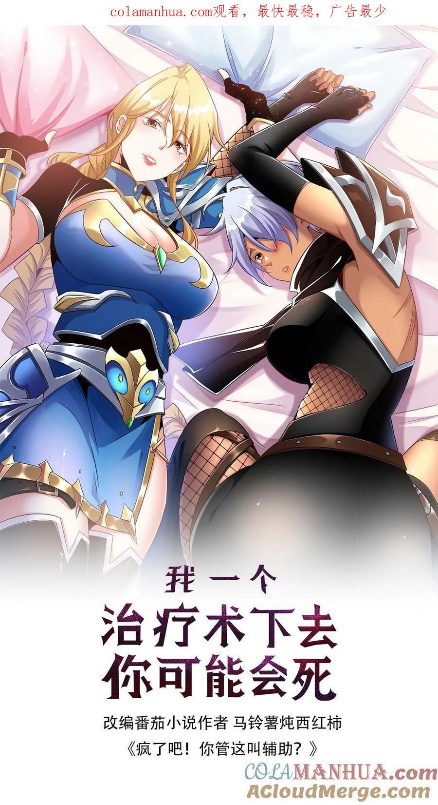 我一个治疗术下去你可能会死漫画,第30话 赤炎圣城1图