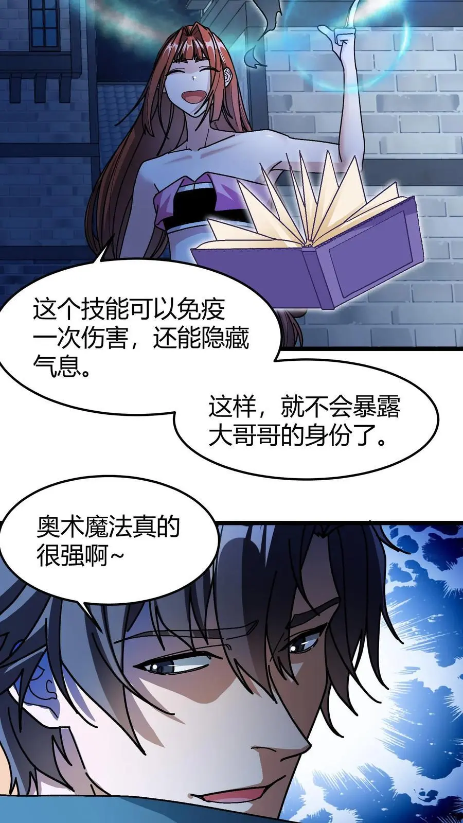 我一个治疗术下去你可能会死漫画,第190话 一刀斩2图
