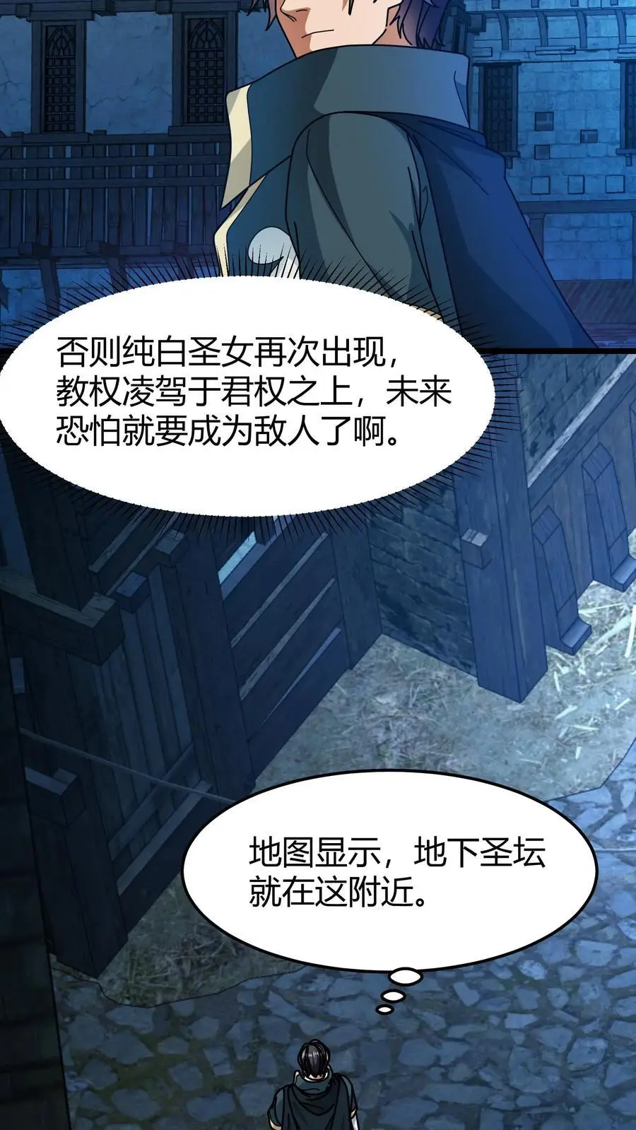 我一个治疗术下去你可能会死漫画,第228话 天使降临2图