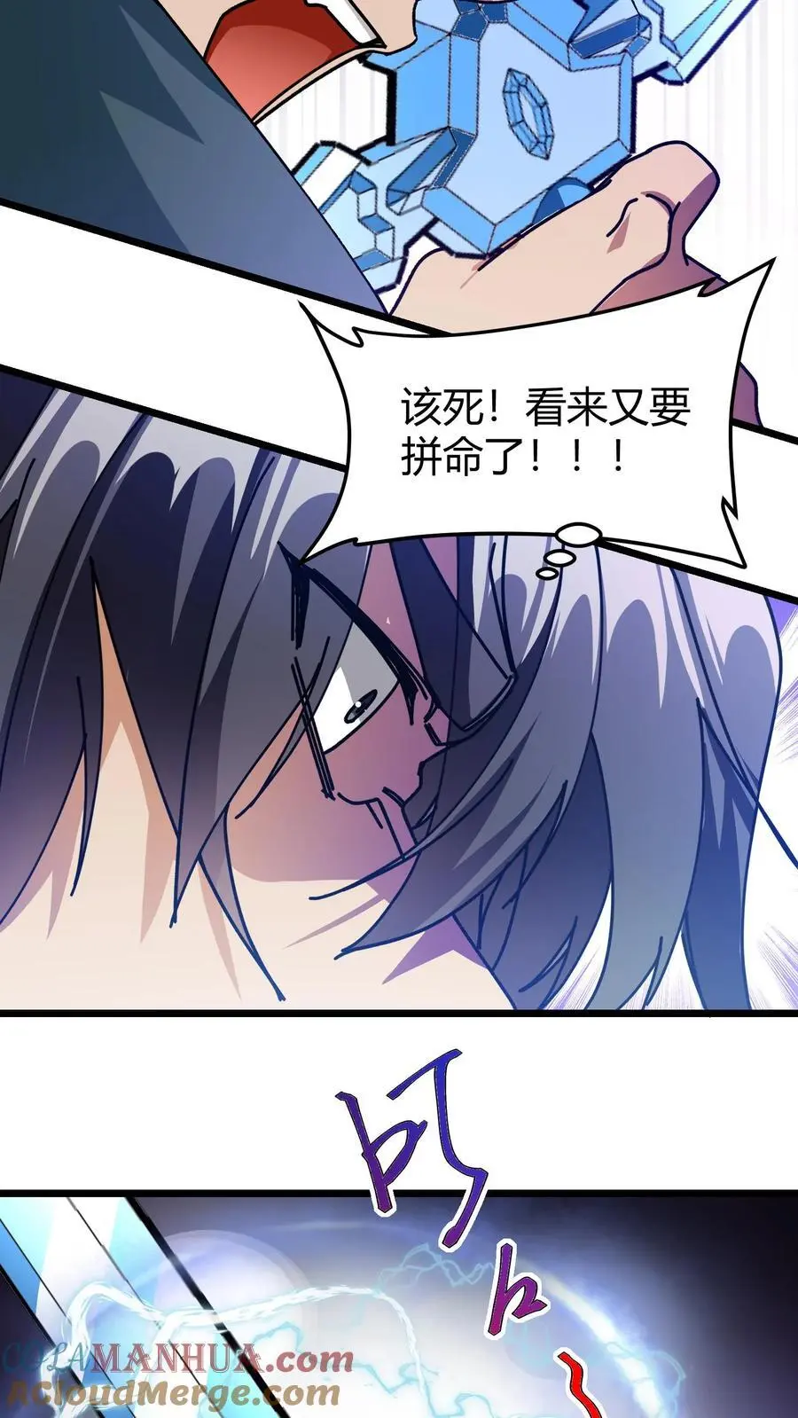 我一个治疗术下去你可能会死漫画,第184话 时间罗盘1图