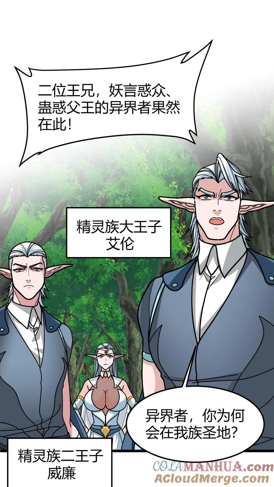 我一个治疗术下去你可能会死漫画,第140话 现实增寿1图