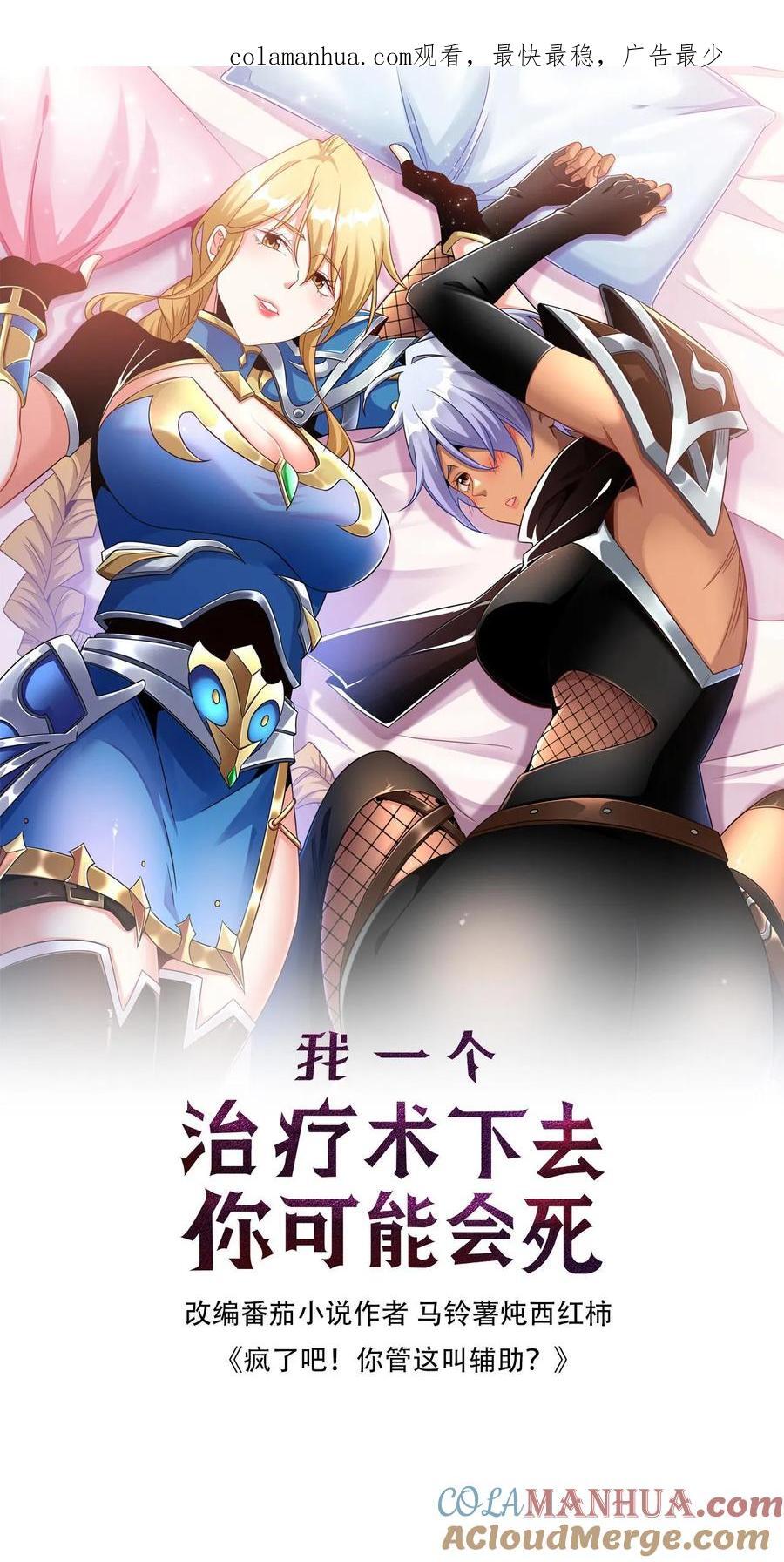 我一个治疗术下去你可能会死漫画,第140话 现实增寿1图