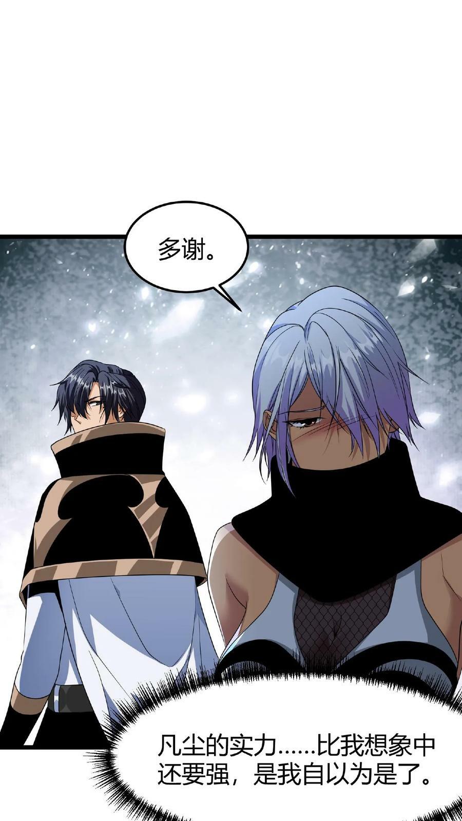 我一个治疗术下去你可能会死漫画,第37话 魔翼亚龙2图