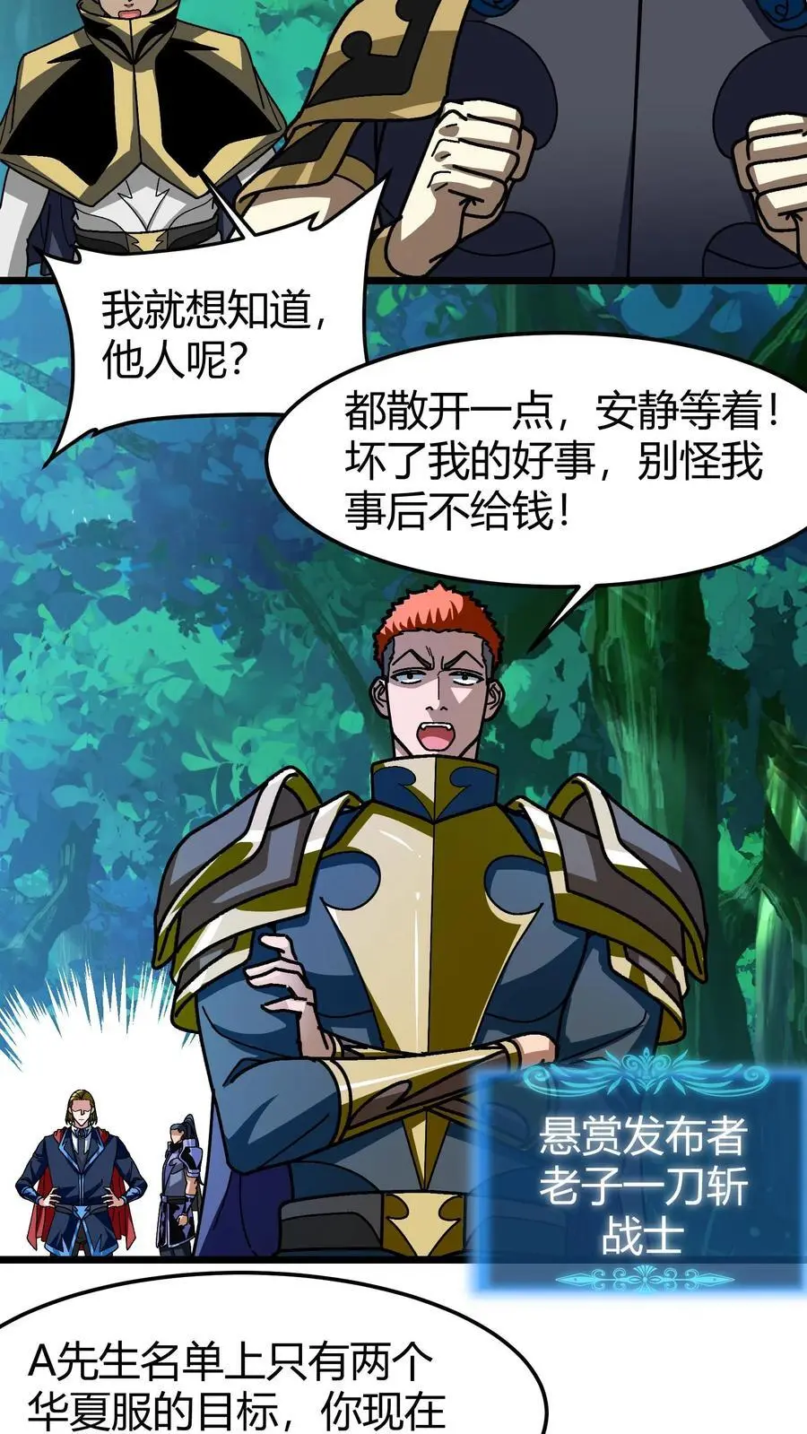 我一个治疗术下去你可能会死漫画,第190话 一刀斩2图