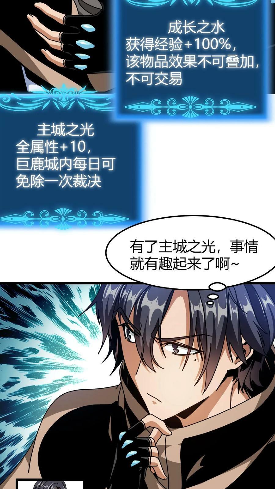 我一个治疗术下去你可能会死漫画下拉式漫画,第25话 神秘转职书2图