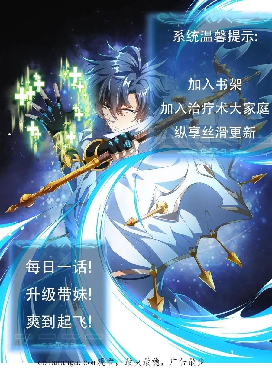 我一个治疗术下去你可能会死漫画,第185话 幽冥结晶2图