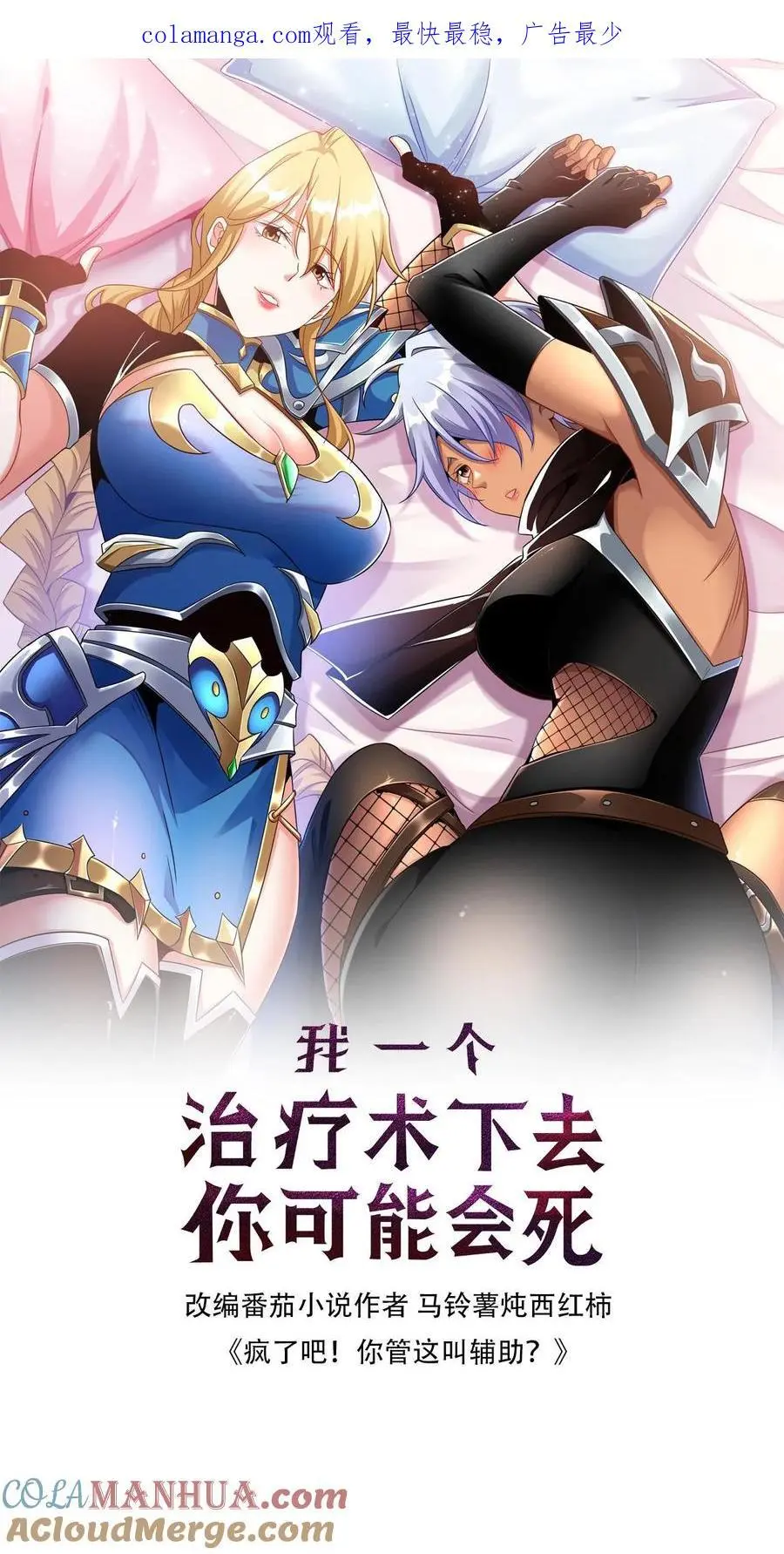 我一个治疗术下去你可能会死漫画,第185话 幽冥结晶1图