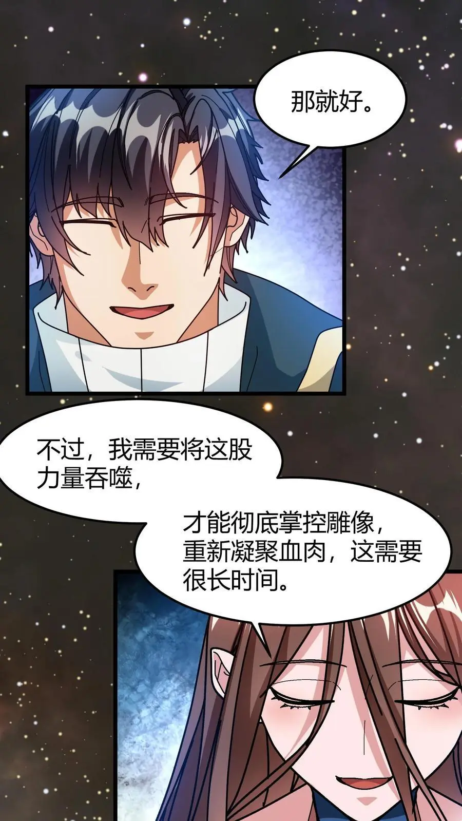 我一个治疗术下去你可能会死漫画,第189话 太一城2图