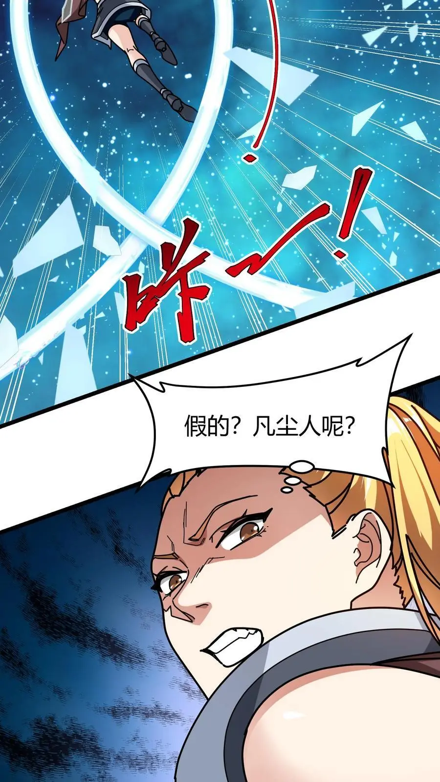 我一个治疗术下去你可能会死漫画,第262话 超维物品2图