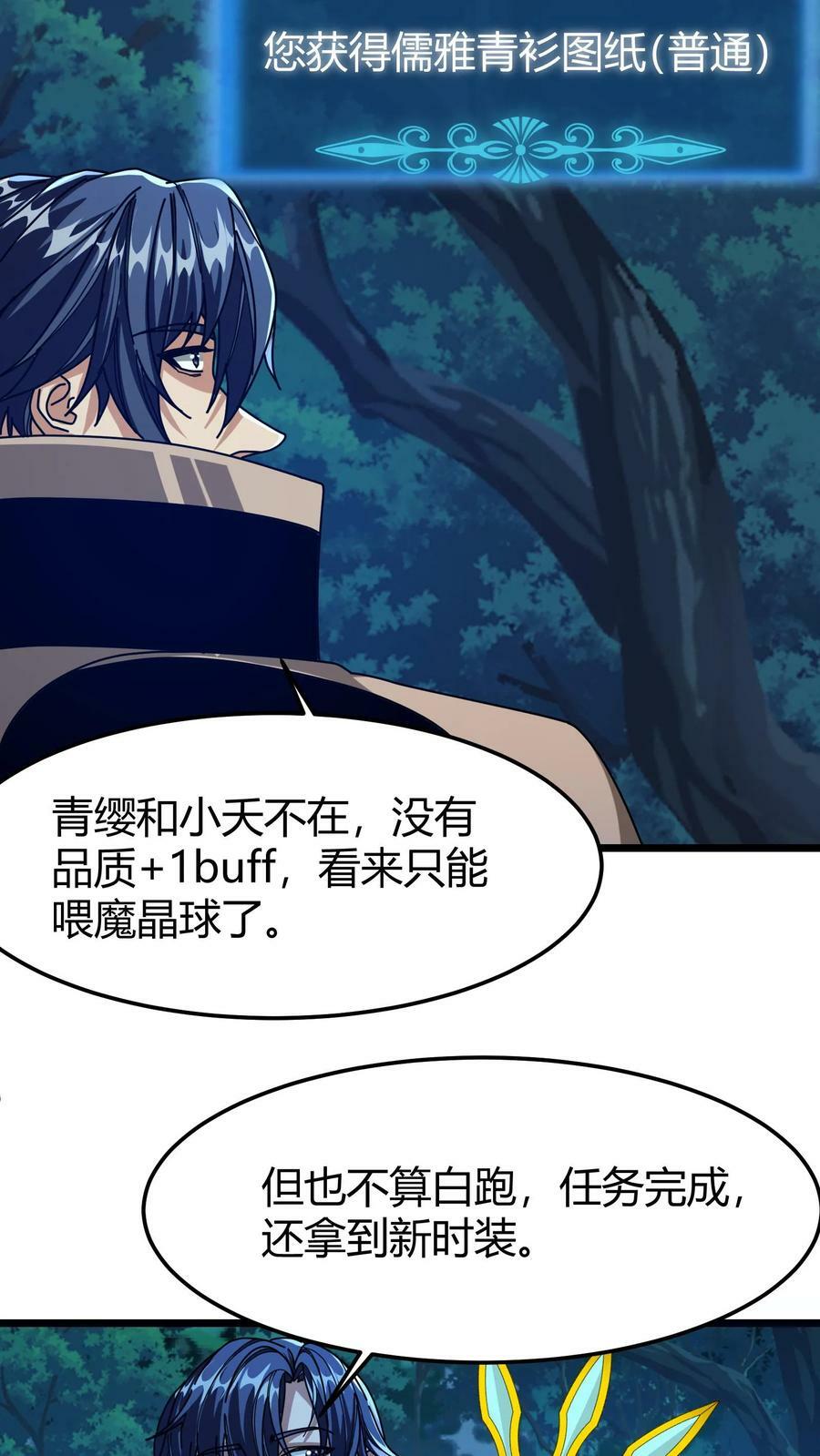 我一个治疗术下去你可能会死漫画,第61话 你敢招惹我的女人？2图