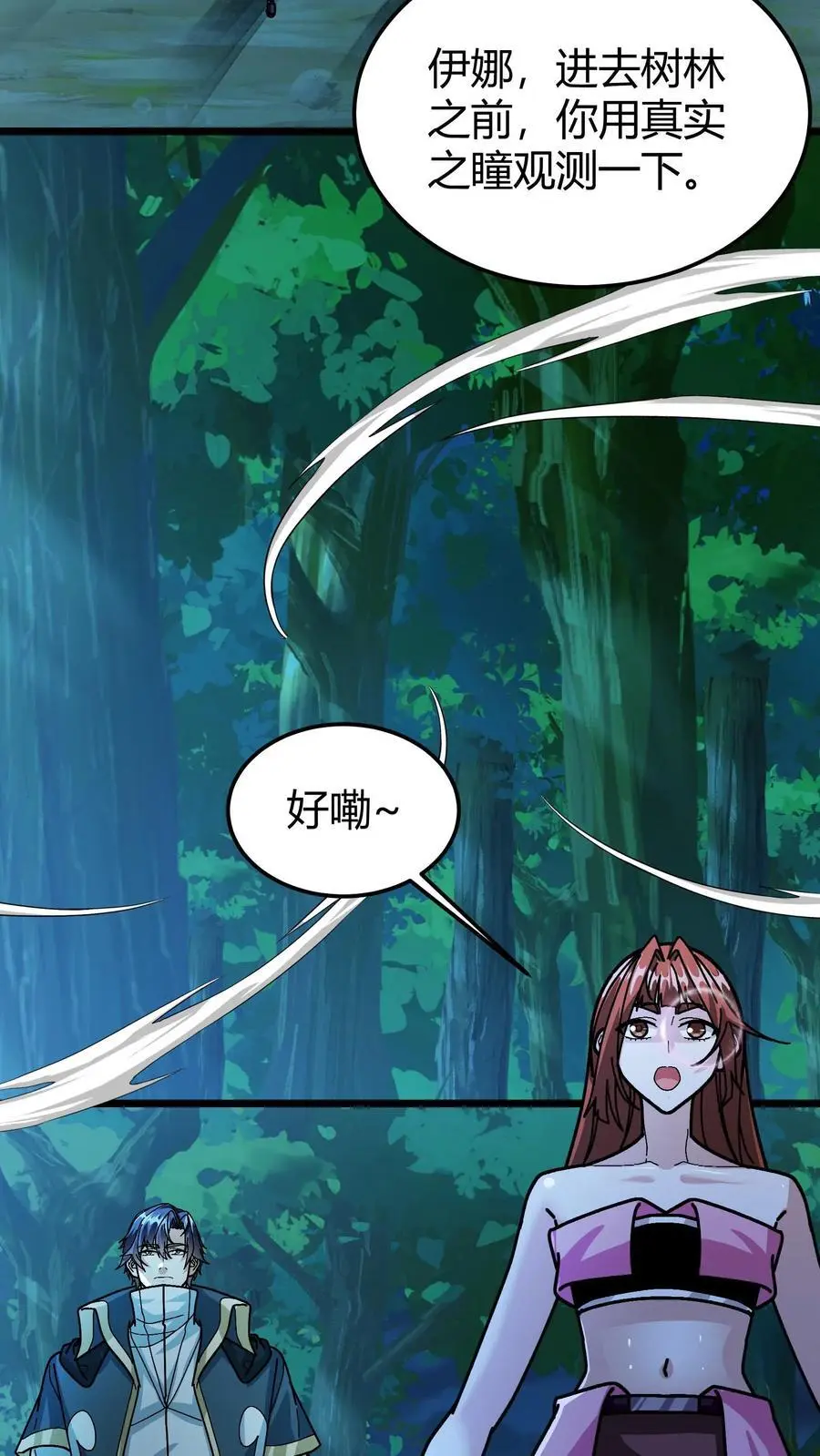 我一个治疗术下去你可能会死漫画,第190话 一刀斩2图