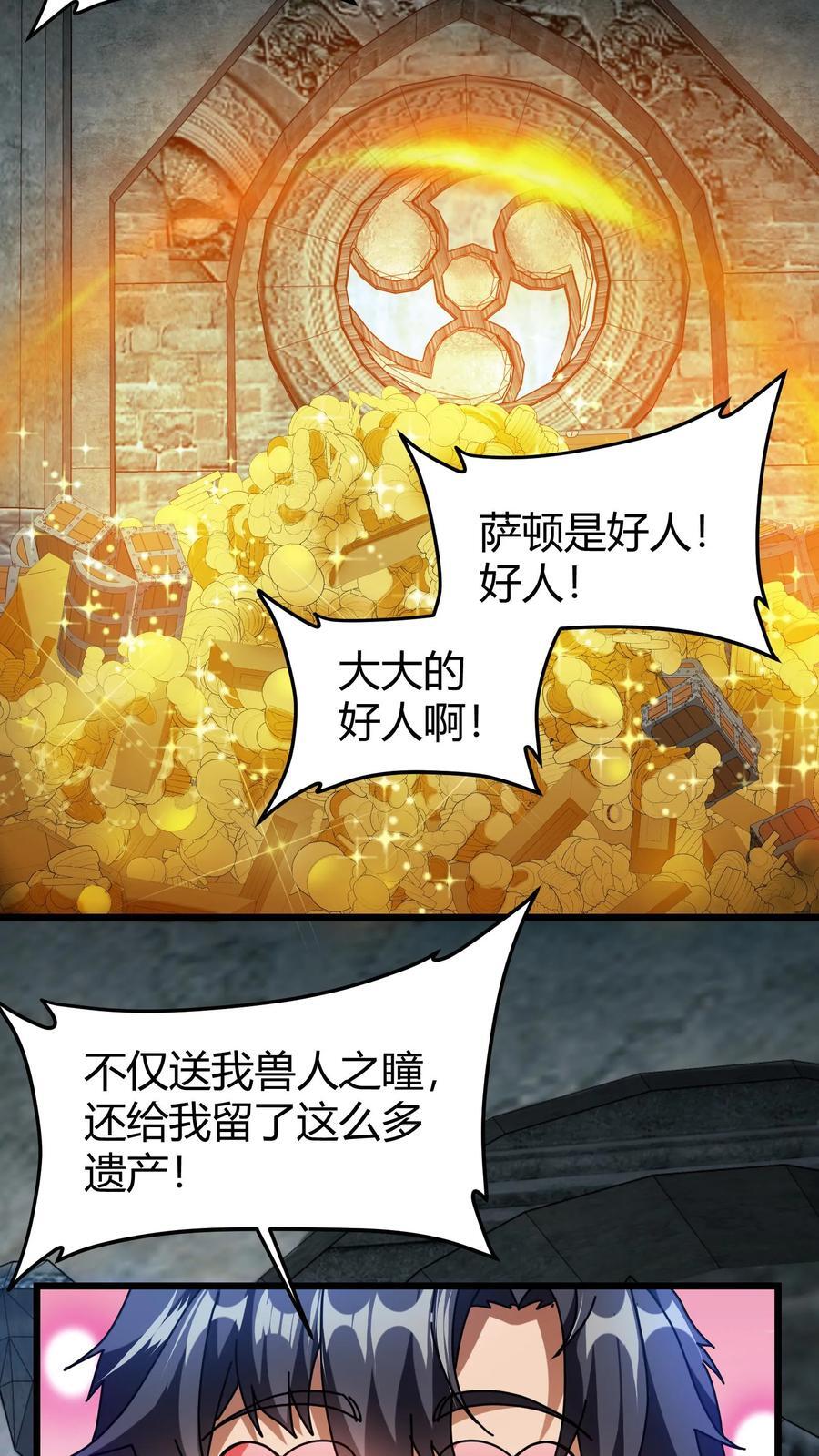 我一个治疗术下去你可能会死漫画,第177话 藏宝库2图