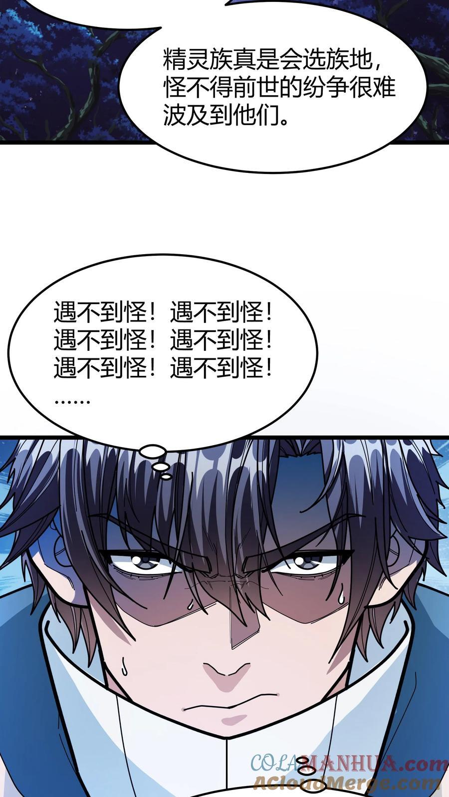 我一个治疗术下去你可能会死漫画,第137话 精灵族地1图