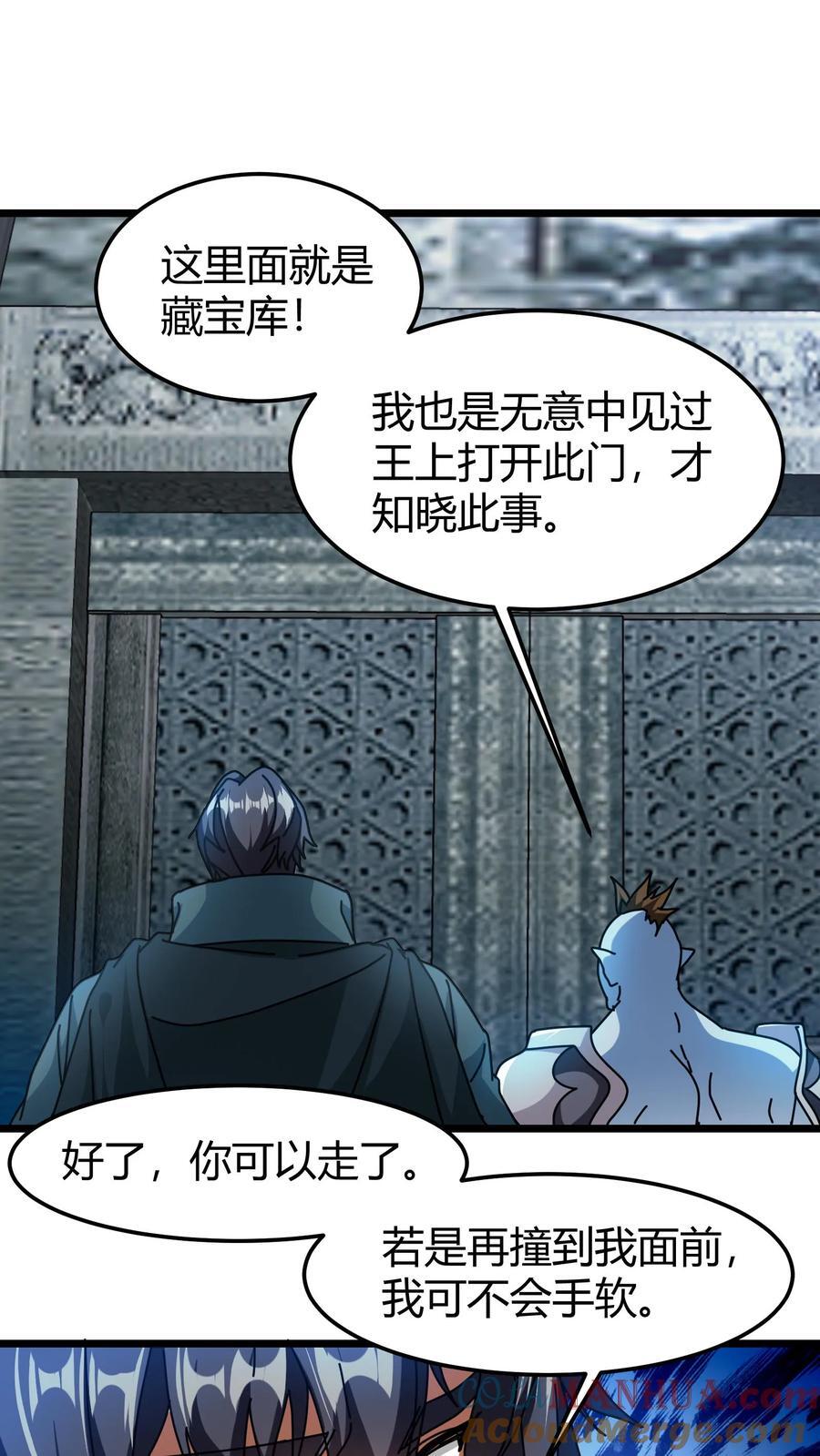 我一个治疗术下去你可能会死漫画,第177话 藏宝库1图