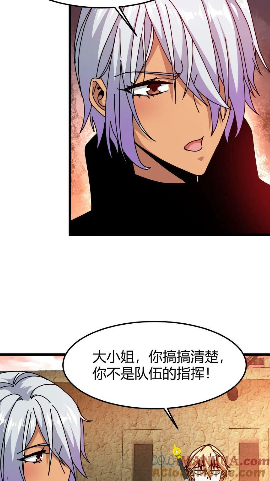 我一个治疗术下去你可能会死漫画,第29话 一丁的信1图