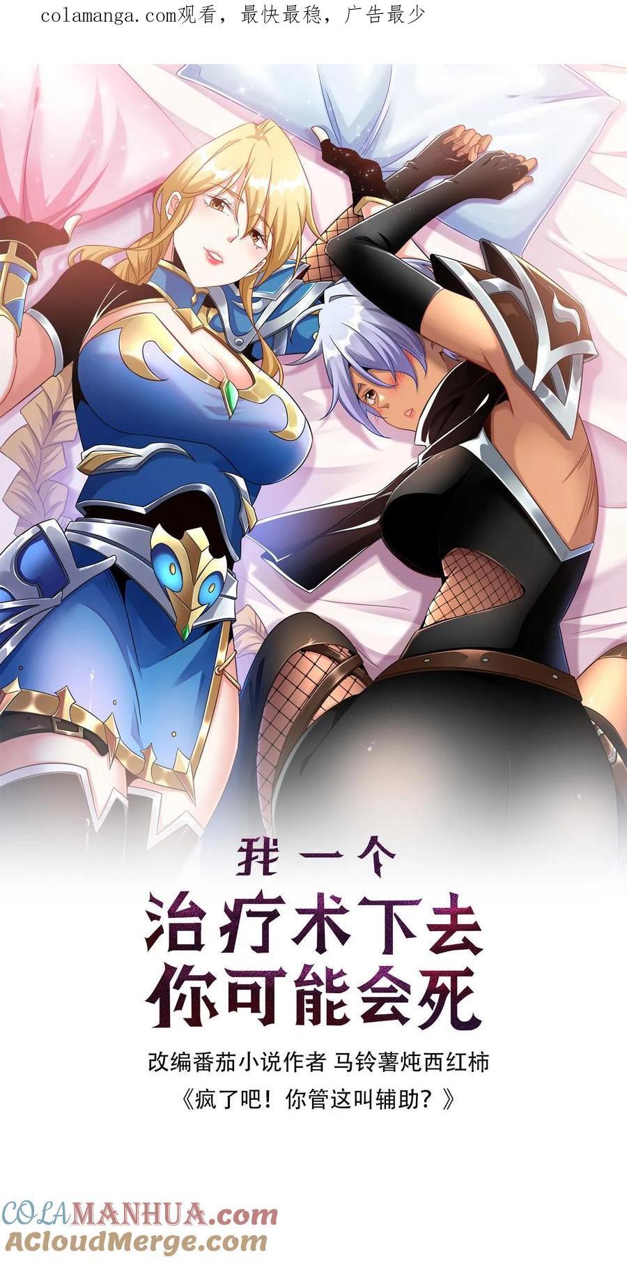 我一个治疗术下去你可能会死漫画,第177话 藏宝库1图