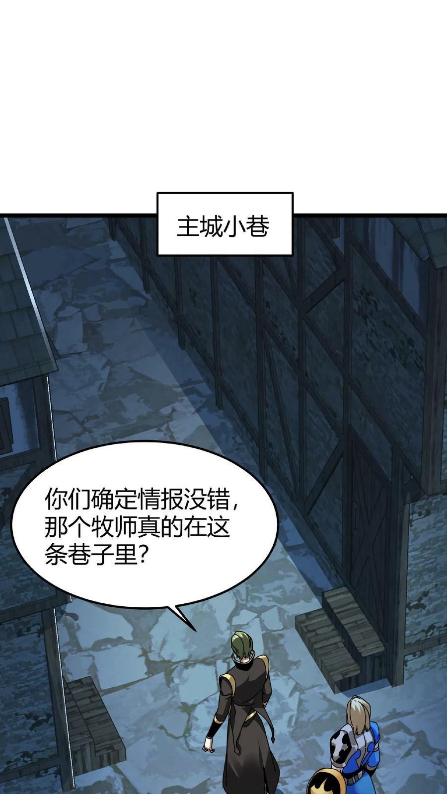 我一个治疗术下去你可能会死漫画,第26话 全服任务2图