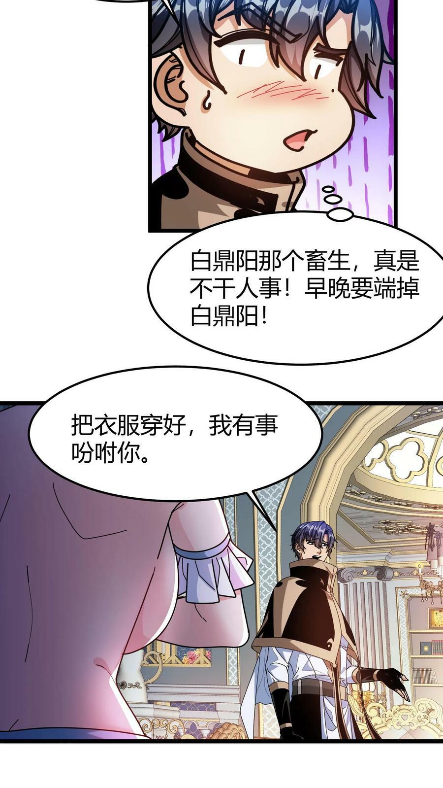 我一个治疗术下去你可能会死漫画,第93话 光明献身2图