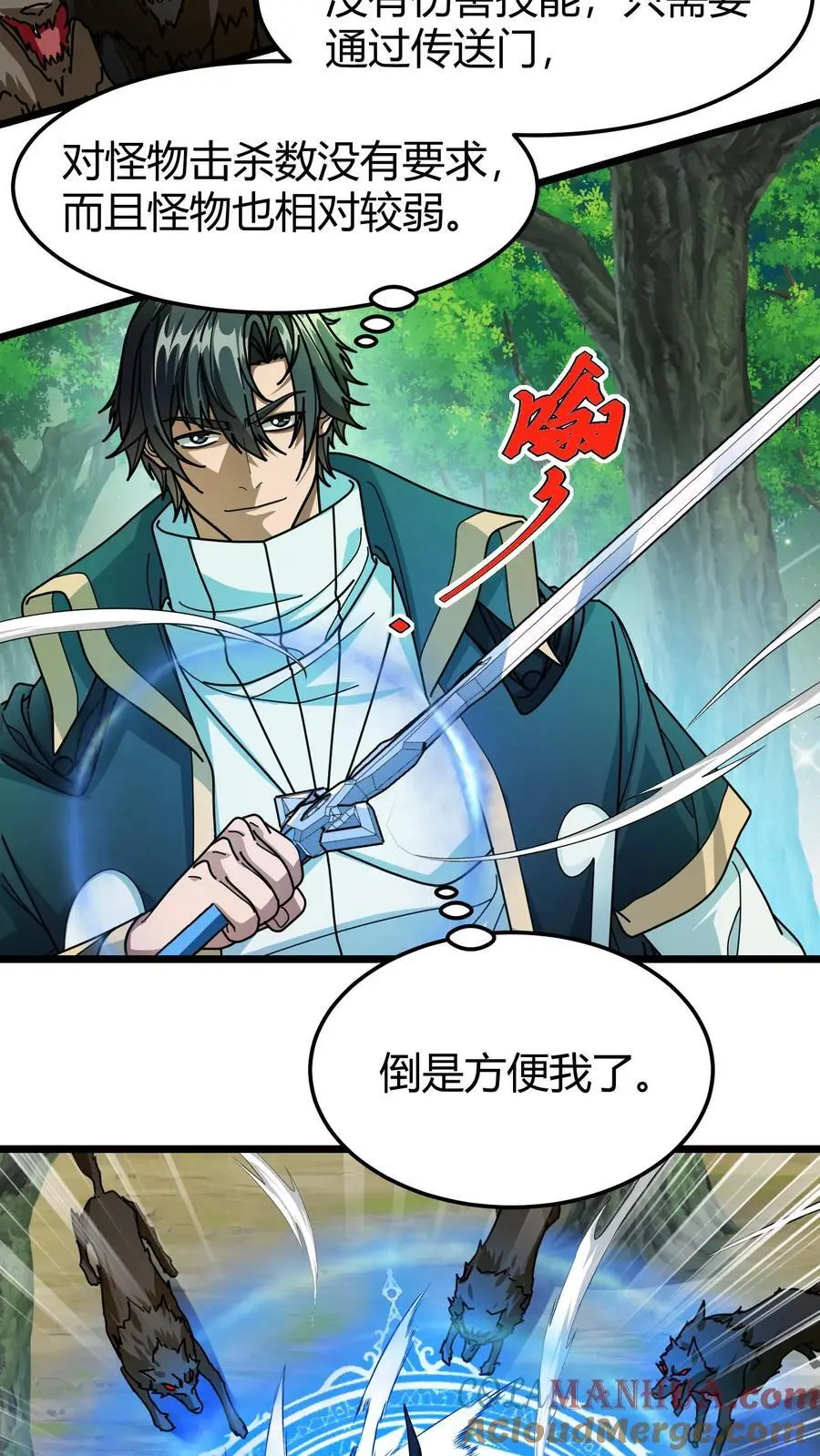 我一个治疗术下去你可能会死漫画,第242话 玉公子1图
