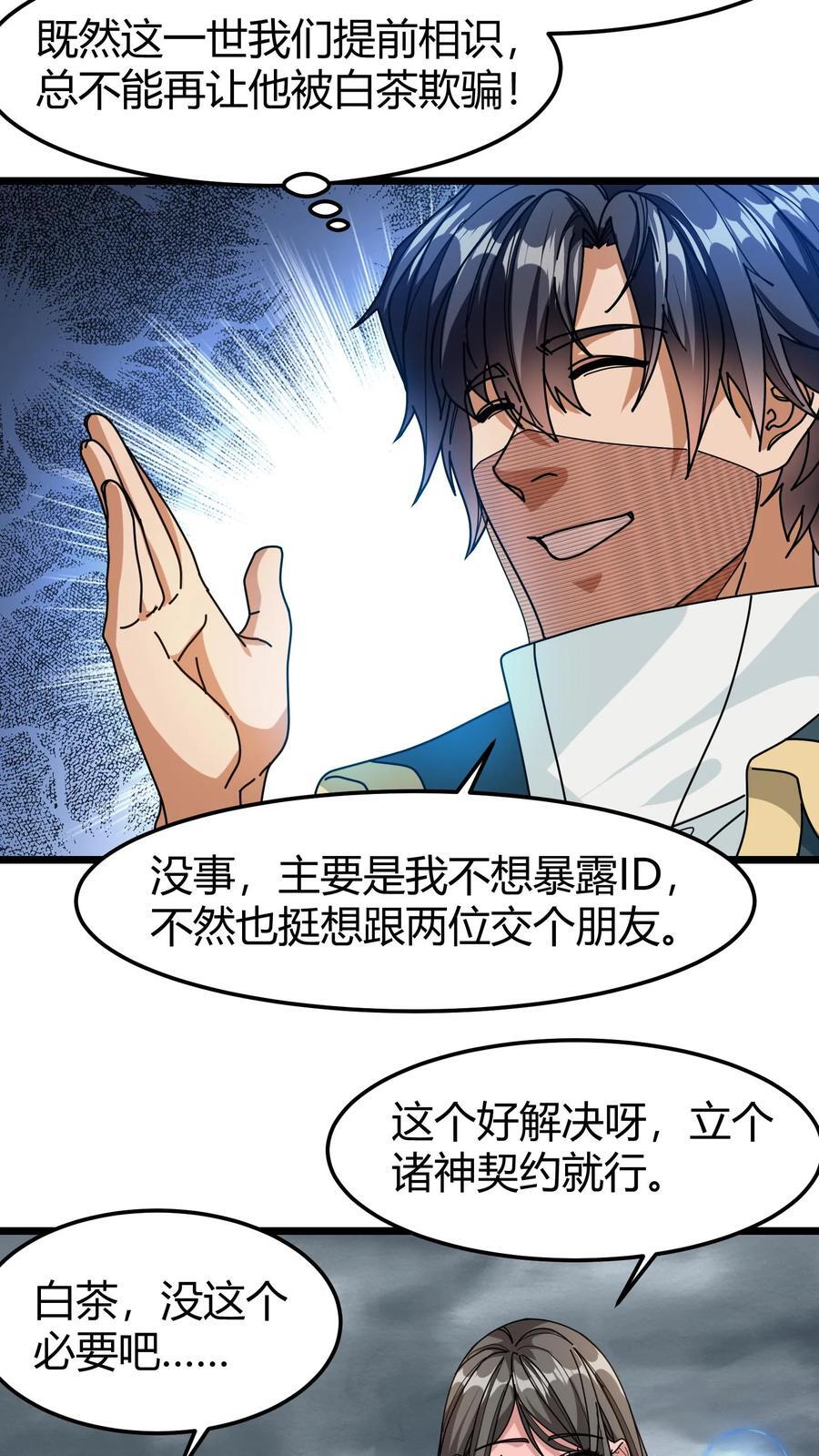 我一个治疗术下去你可能会死漫画,第125话 绿茶表2图