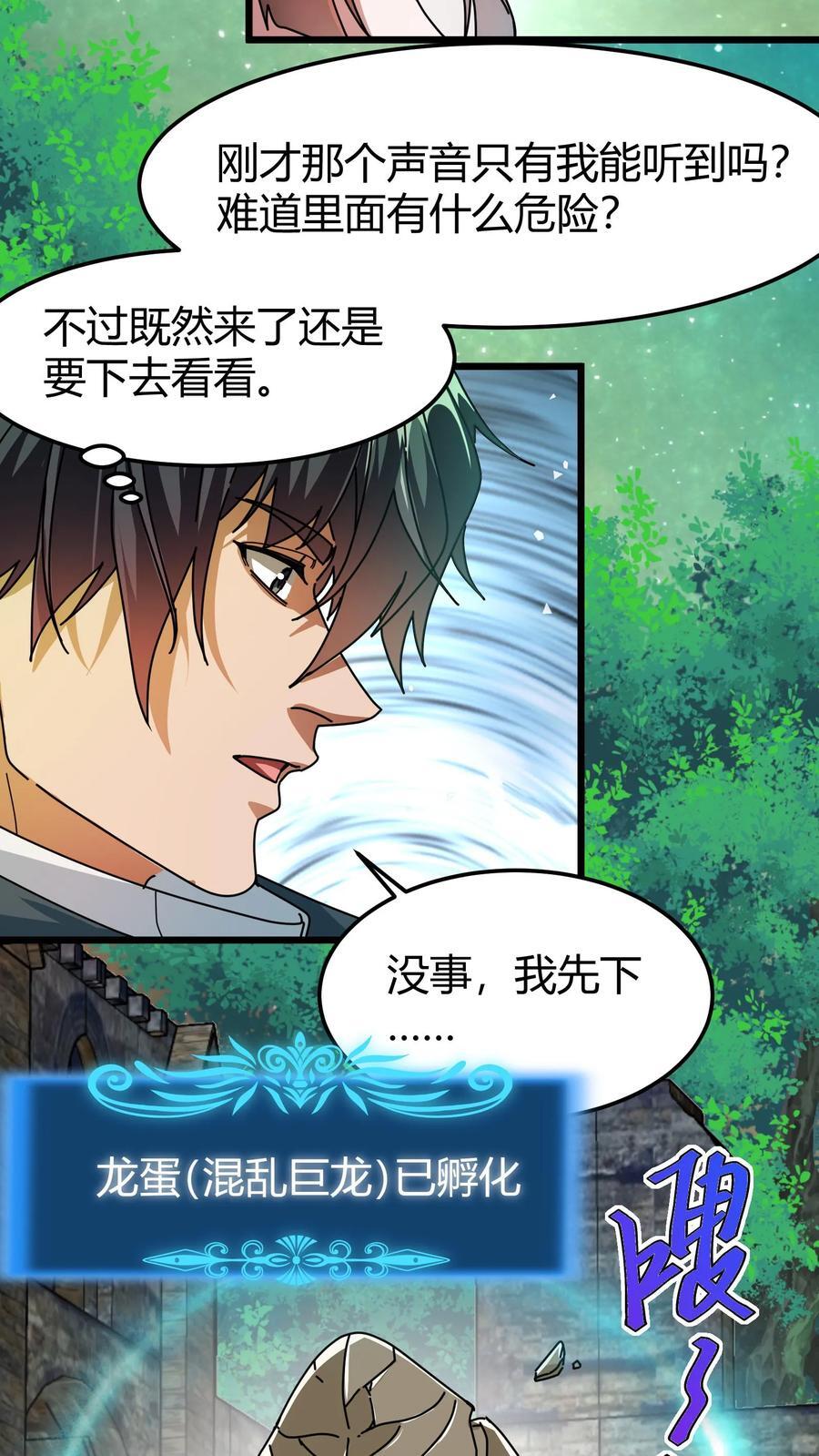 我一个治疗术下去你可能会死漫画,第171话 幼龙孵化2图