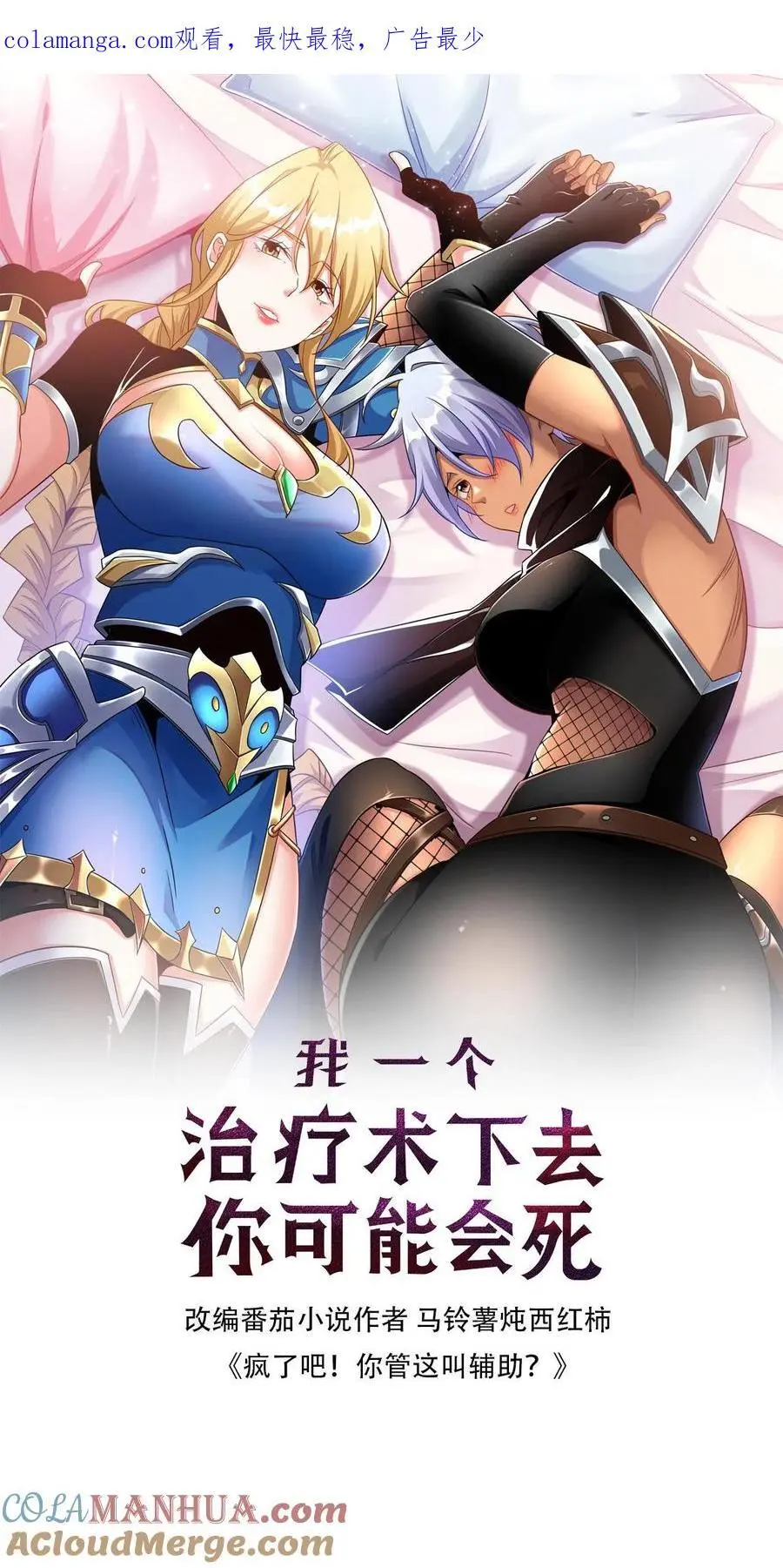 我一个治疗术下去你可能会死漫画,第194话 初古神像1图