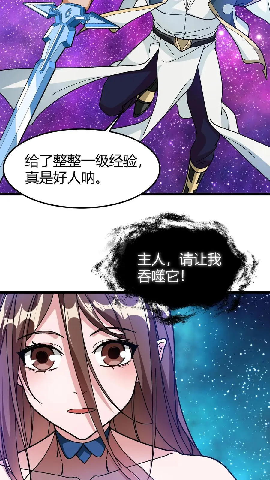 我一个治疗术下去你可能会死漫画,第185话 幽冥结晶2图