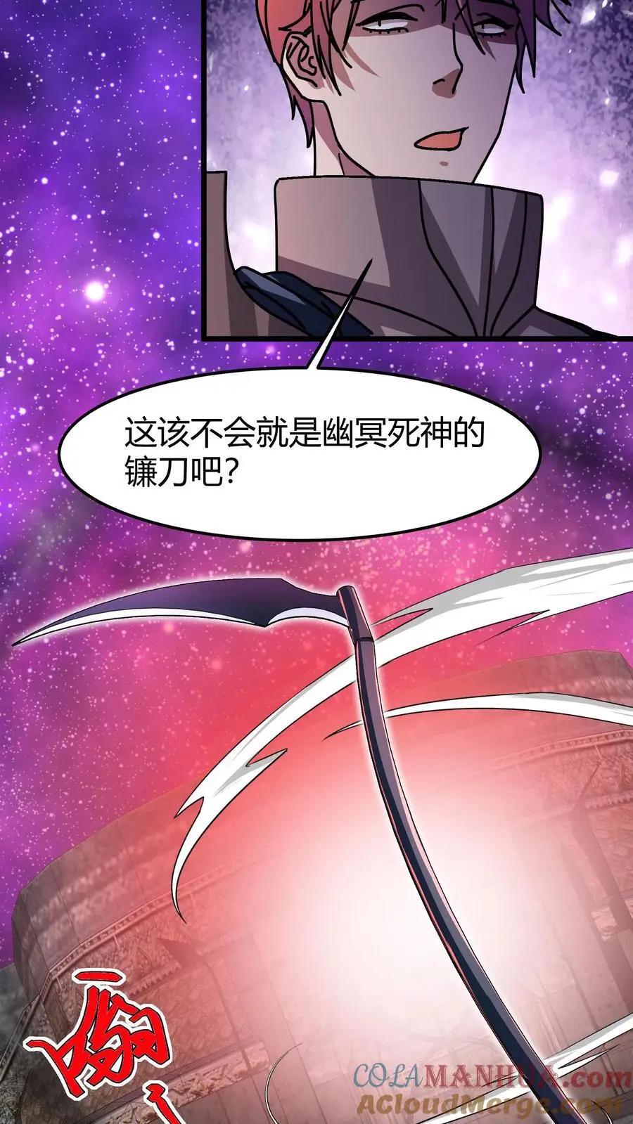 我一个治疗术下去你可能会死漫画,第182话 幽冥死神1图