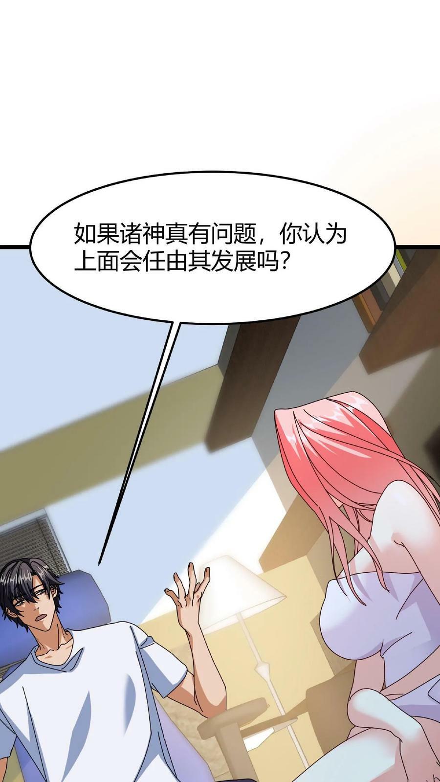 我一个治疗术下去你可能会死漫画,第66话 醉酒的美女2图