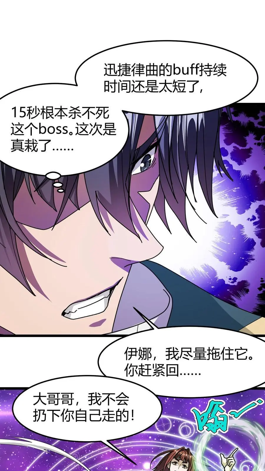 我一个治疗术下去你可能会死漫画,第184话 时间罗盘2图