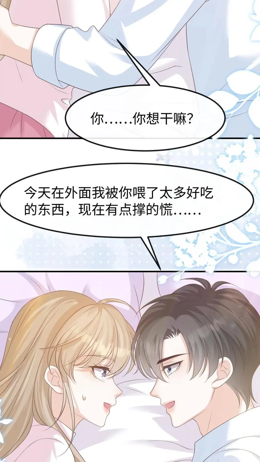 炙热沦陷小说免费阅读漫画,第146话 度蜜月2图