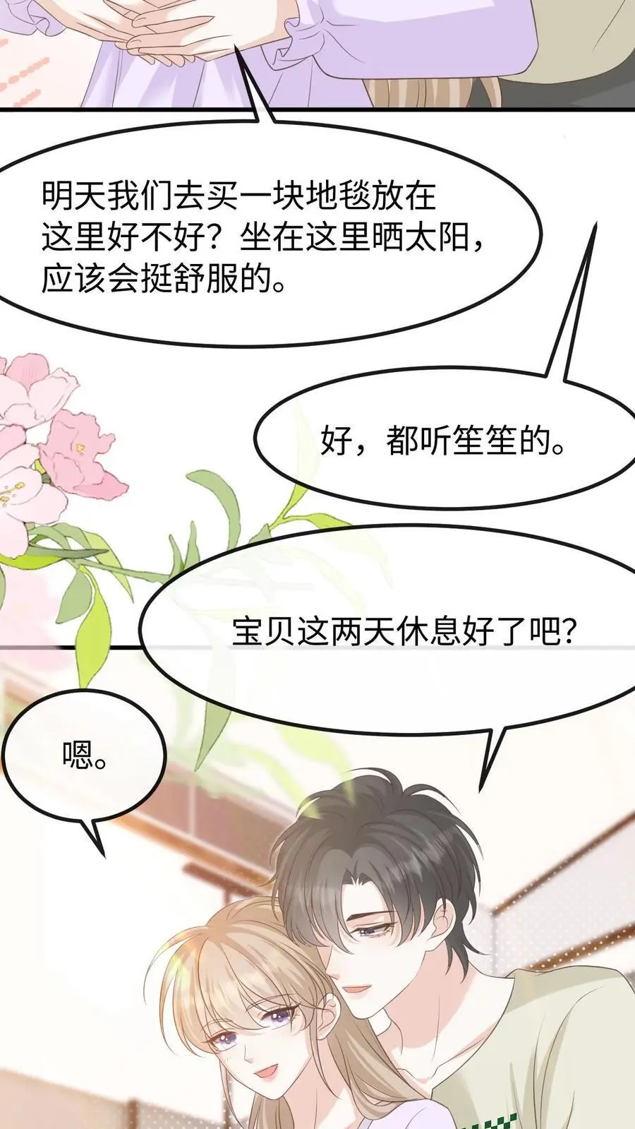 炙热沦陷霍先生乖乖宠我 一定成功漫画,第138话 如愿以偿2图