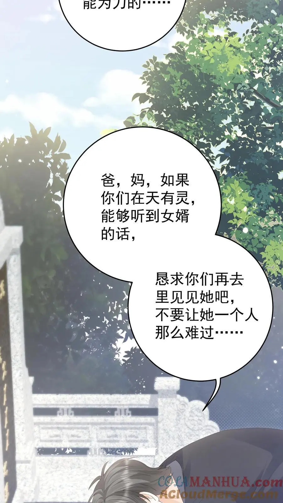 炙热沦陷漫画,第149话 爸爸妈妈很爱你1图