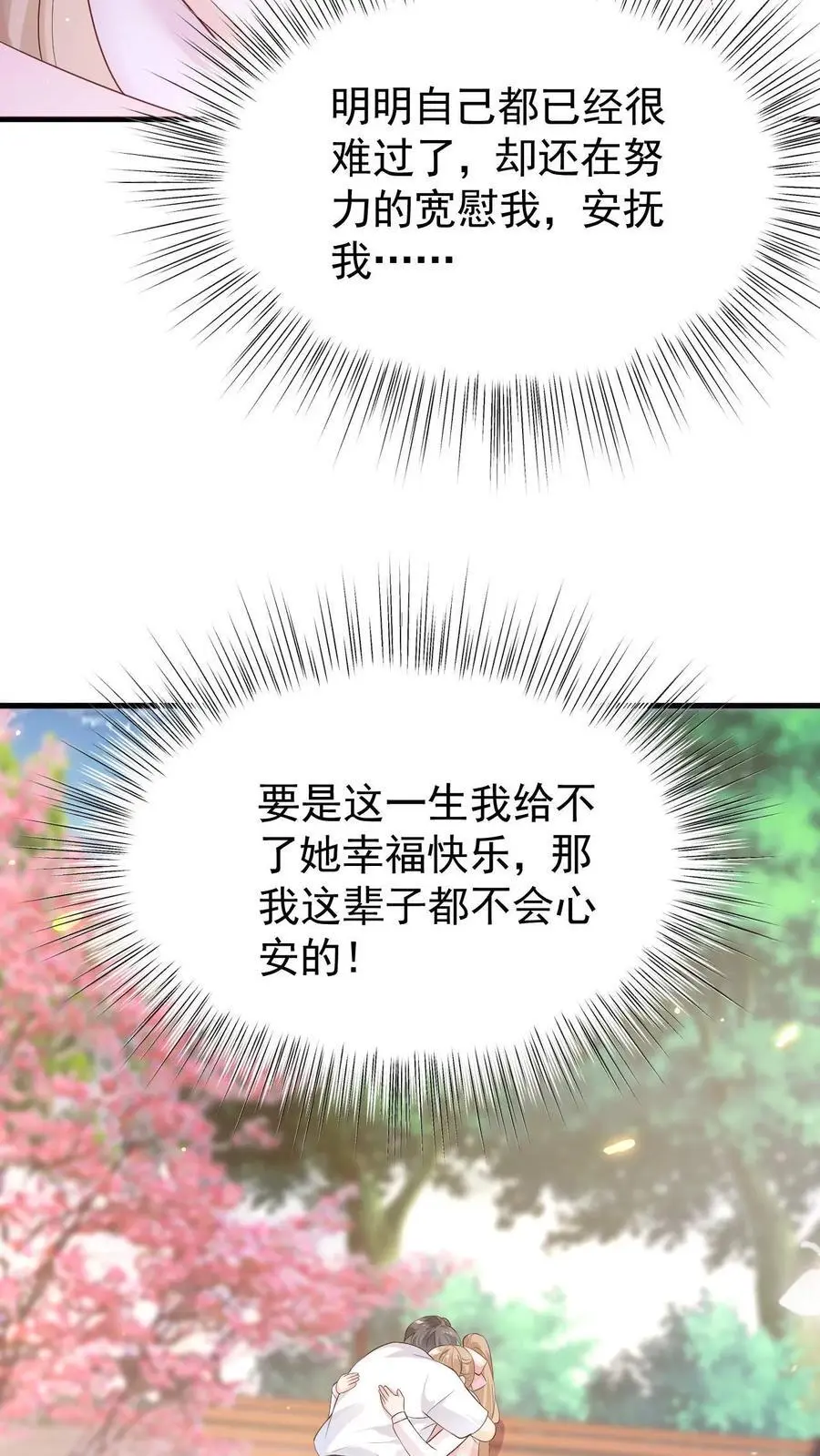 炙热沦陷漫画免费观看下拉式漫画,第66话 不想再失去你2图