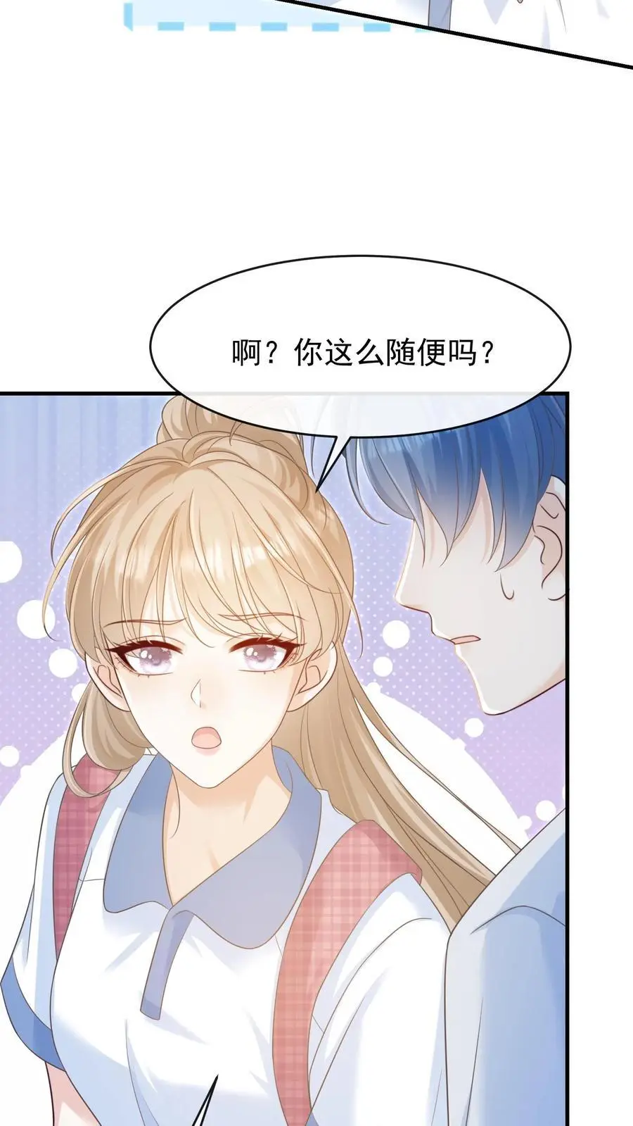 炙热沦陷笙歌漫画,第26话 你别怂，我就不后悔2图