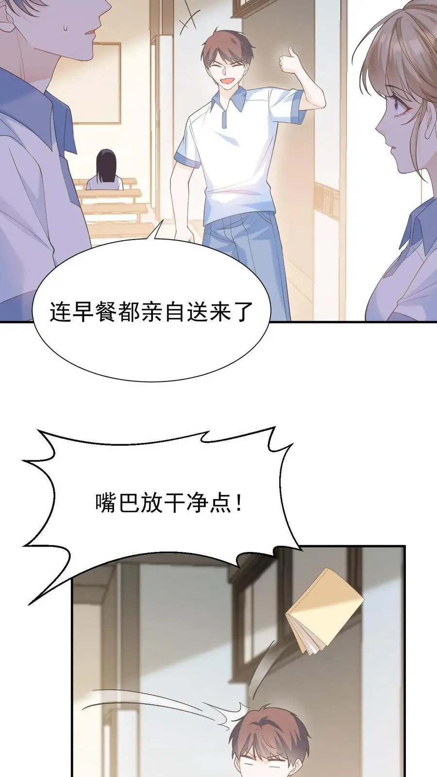 炙热沦陷！漫画,第12话 他是问题少年2图