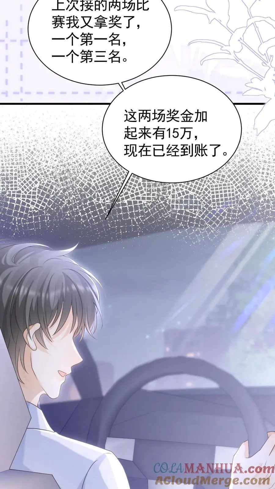 炙热沦陷！漫画,第112话 这是责任1图