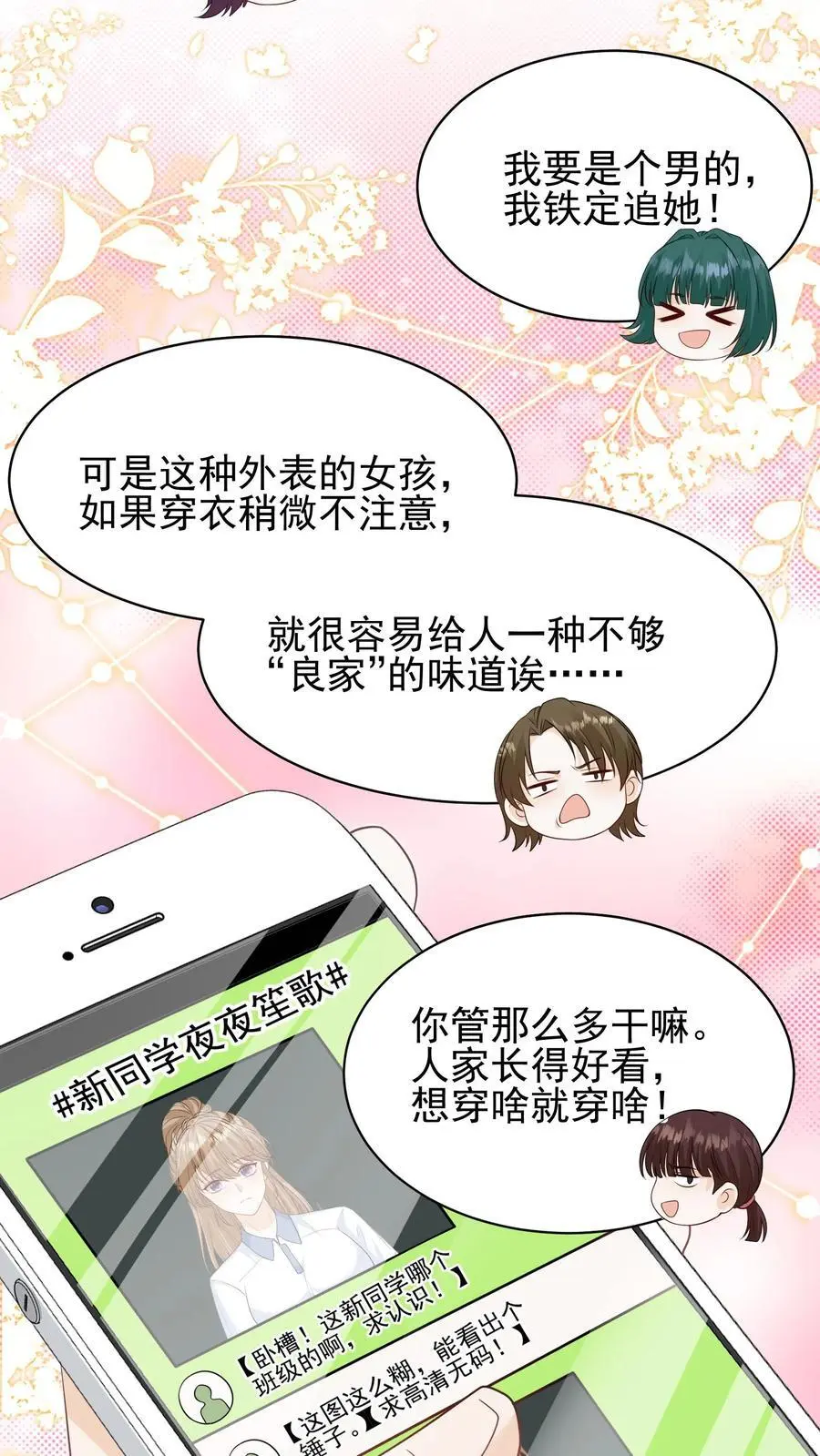 炙热沦陷笙歌周夜免费漫画漫画,第3话 初见2图