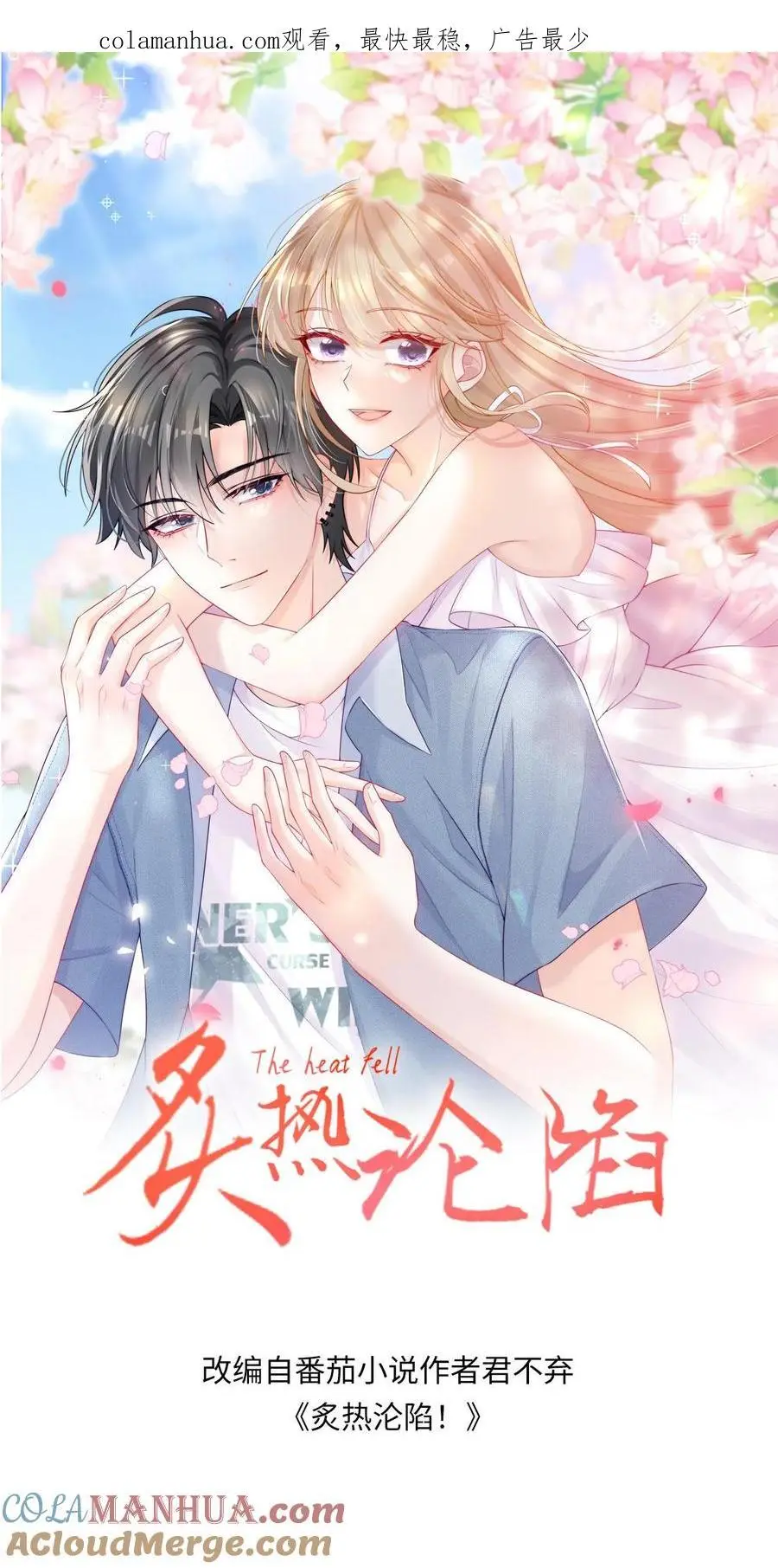 炙热沦陷君不弃番外截图图片漫画,第40话 我不止喜欢情书，更喜欢你1图